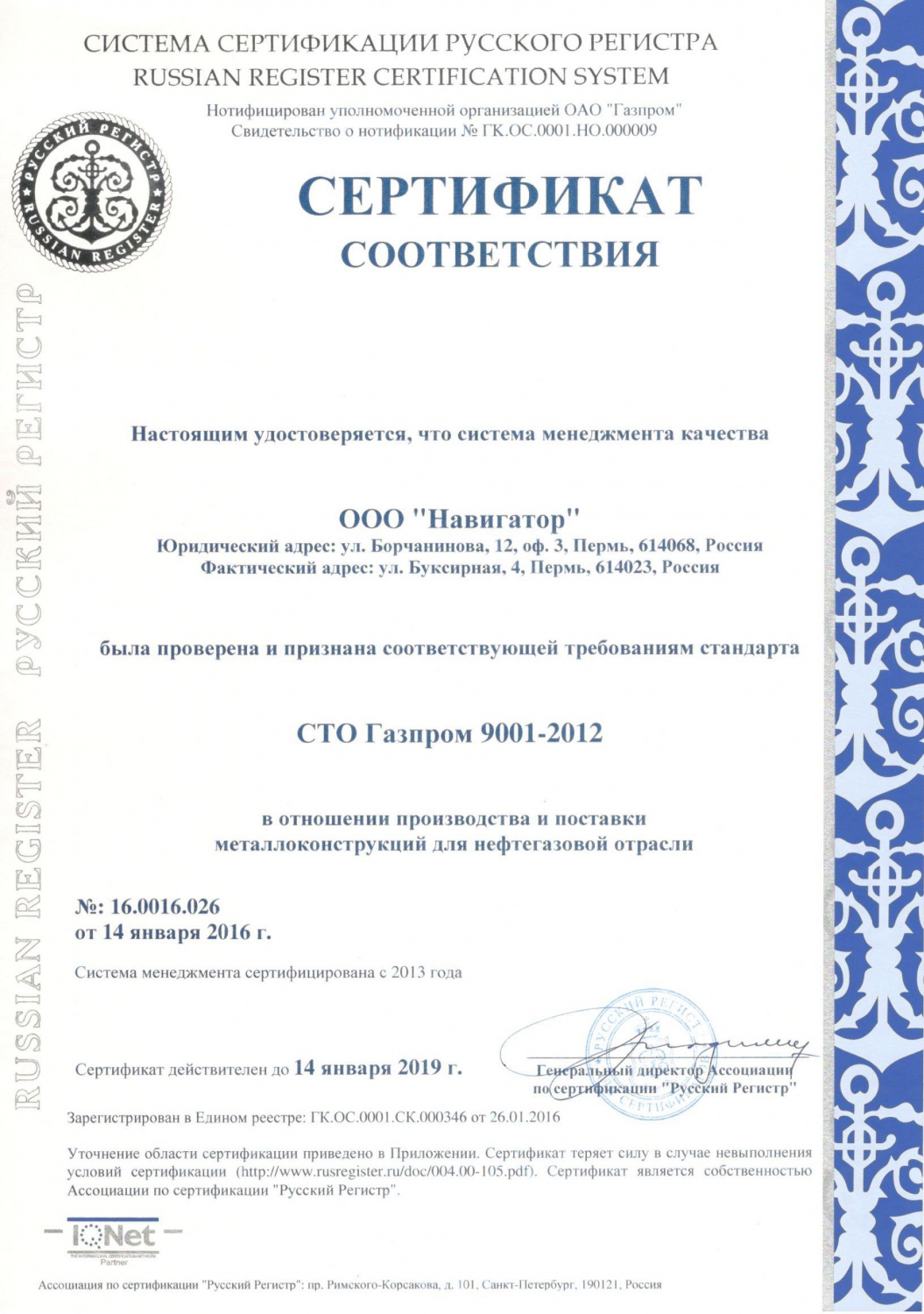 CТО Газпром 9001 2012 1стр.